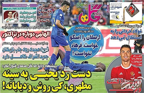 عناوین روزنامههای ورزشی امروز عناوین روزنامههای ورزشی امروز